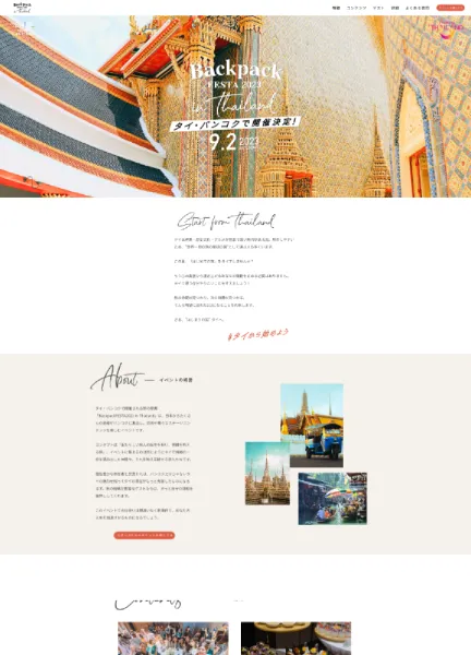 スクリーンショット:BackpackFESTA in Thailand