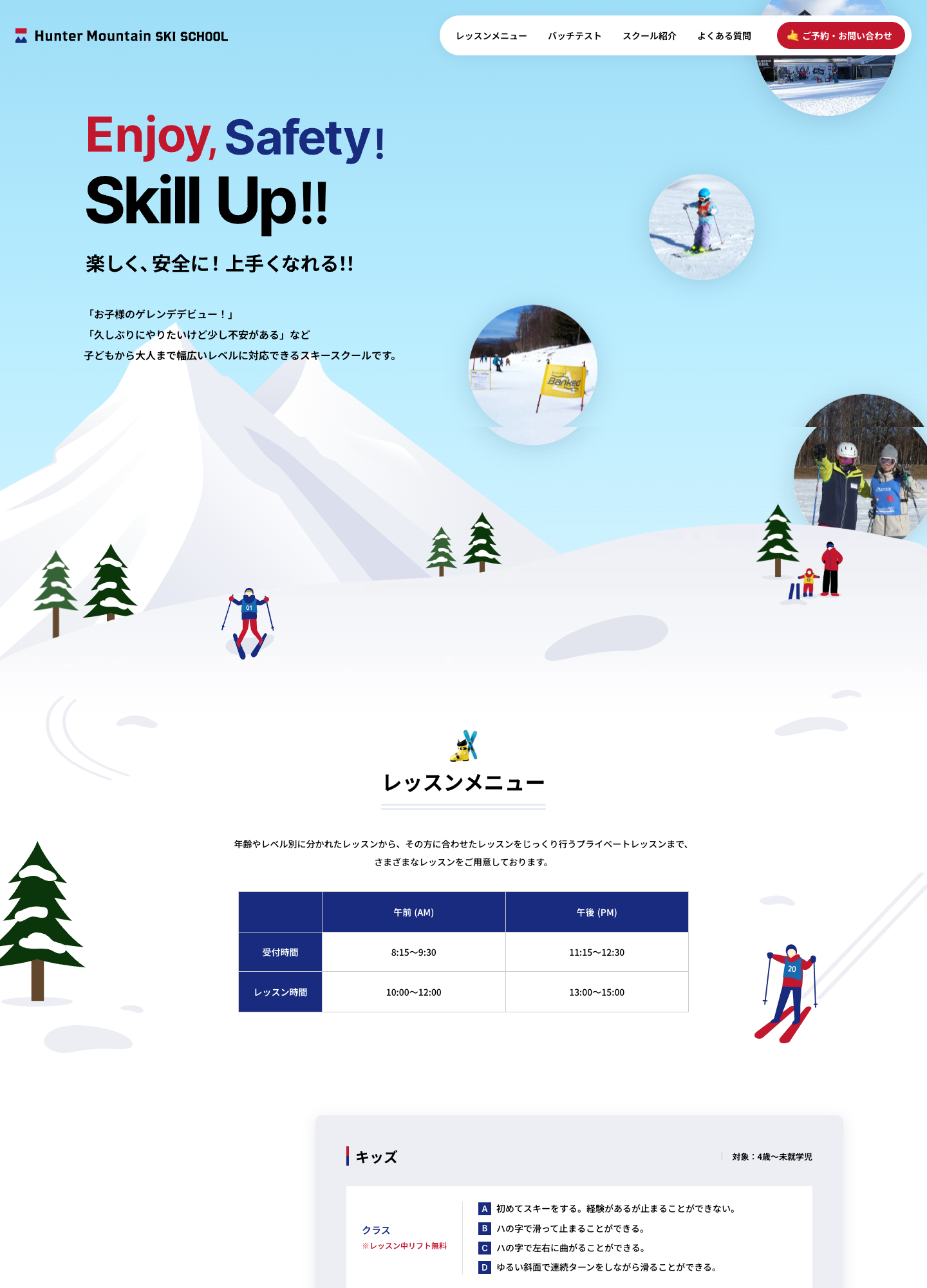 スクリーンショット:Hunter Mountain SKI SCHOOL