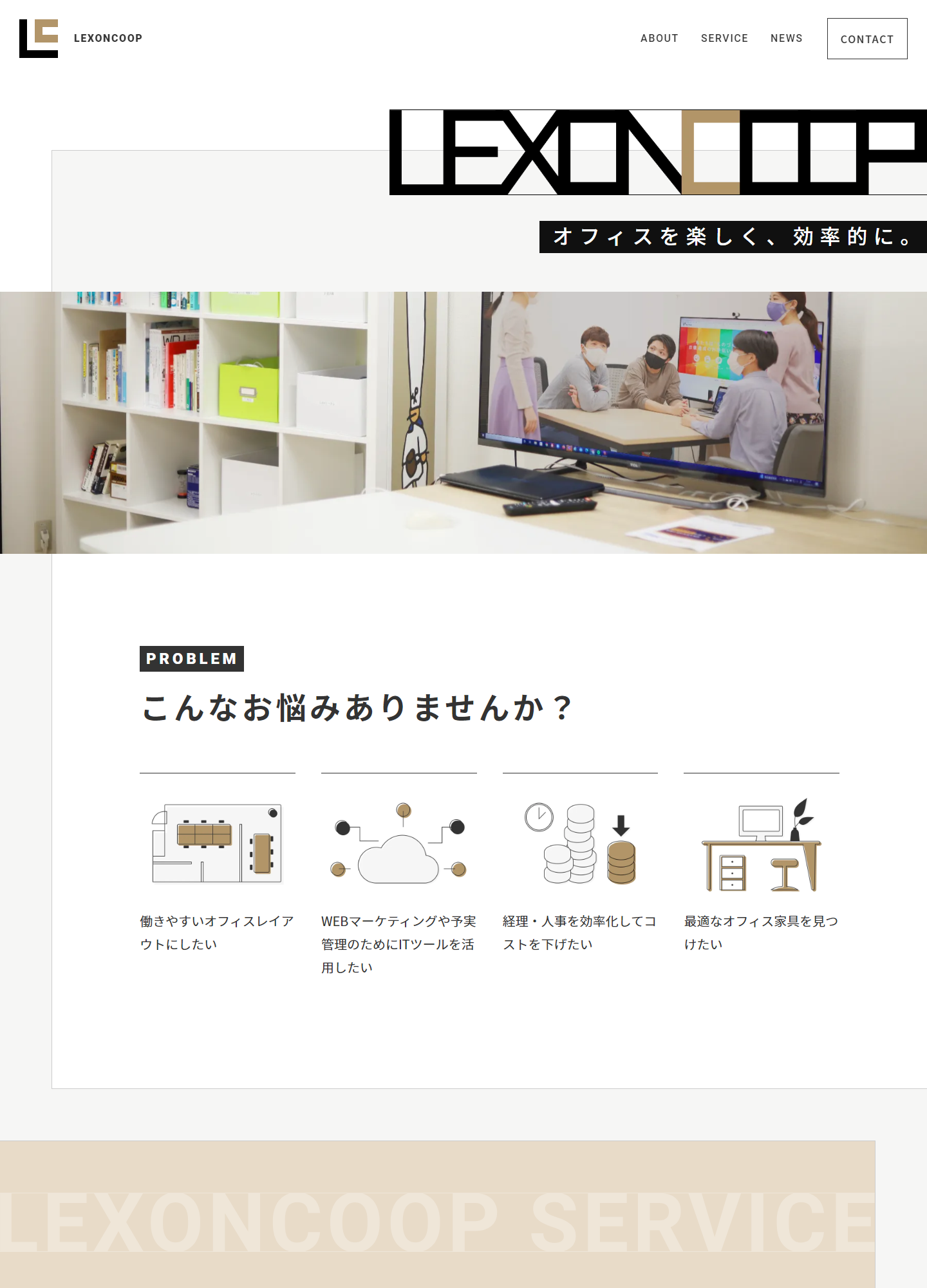 スクリーンショット:レキソンコープ