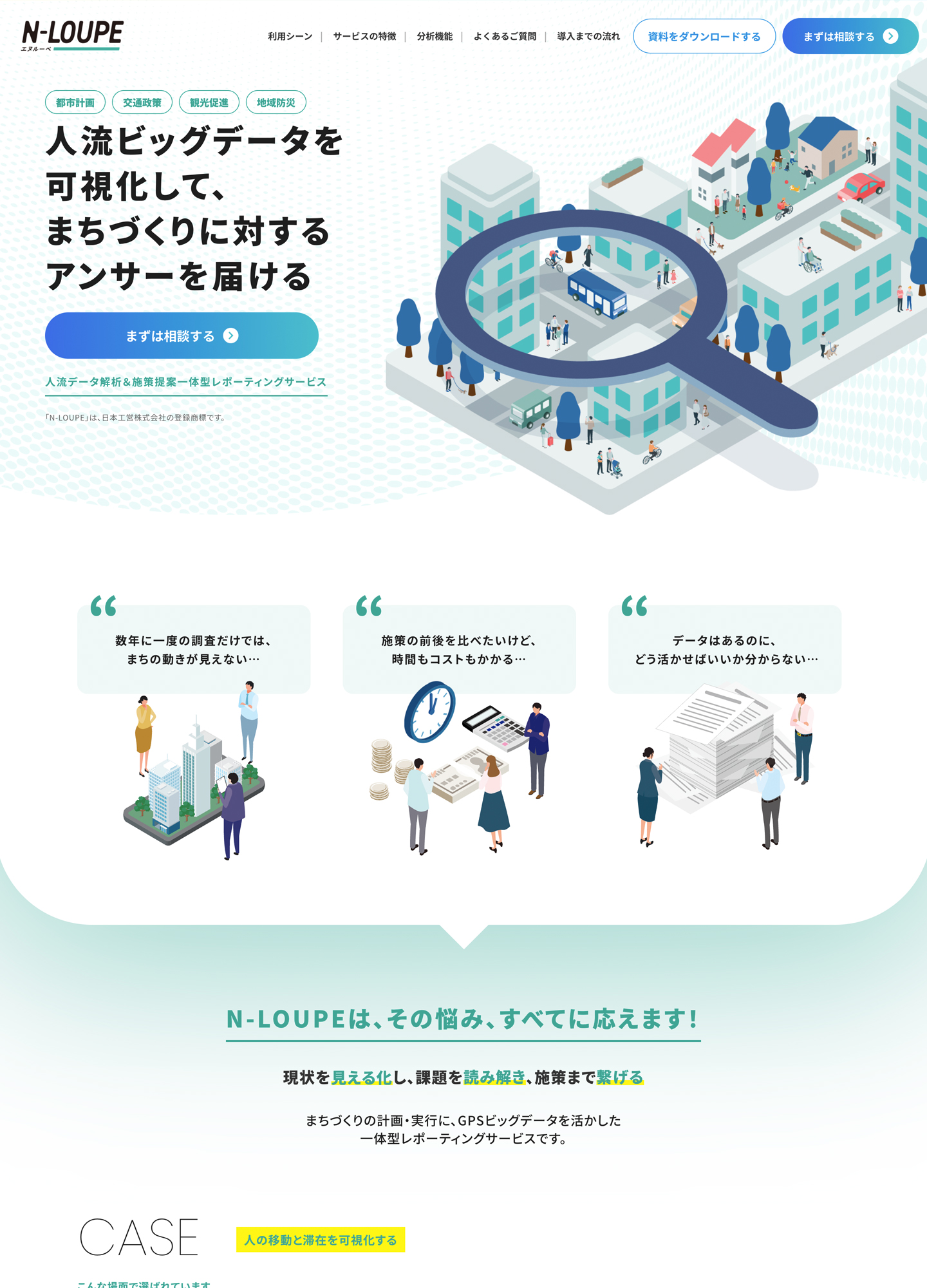スクリーンショット:N-LOUPE(エヌルーペ)|サービスLP