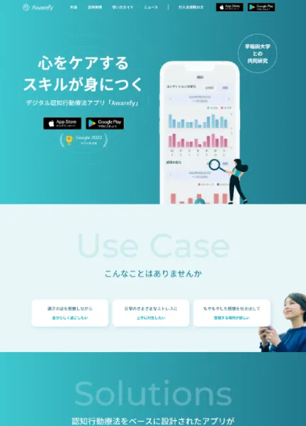 スクリーンショット：Awarefy