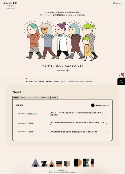 スクリーンショット:AZABU DEI | 麻布大学 DEI推進センター