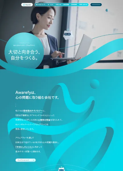 スクリーンショット:株式会社Awarefy コーポレートサイト