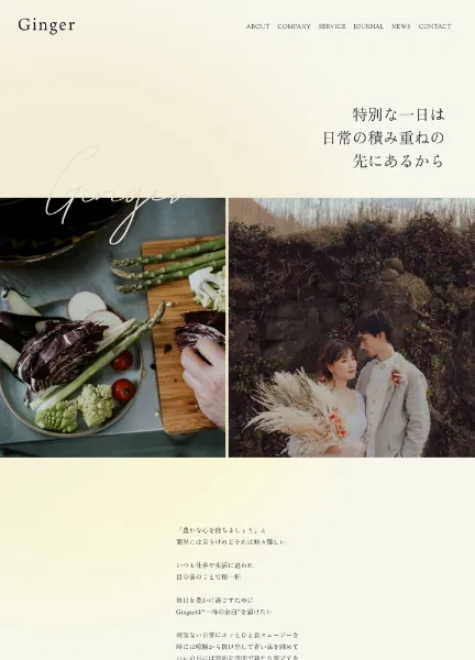 スクリーンショット:株式会社ジンジャー コーポレートサイト
