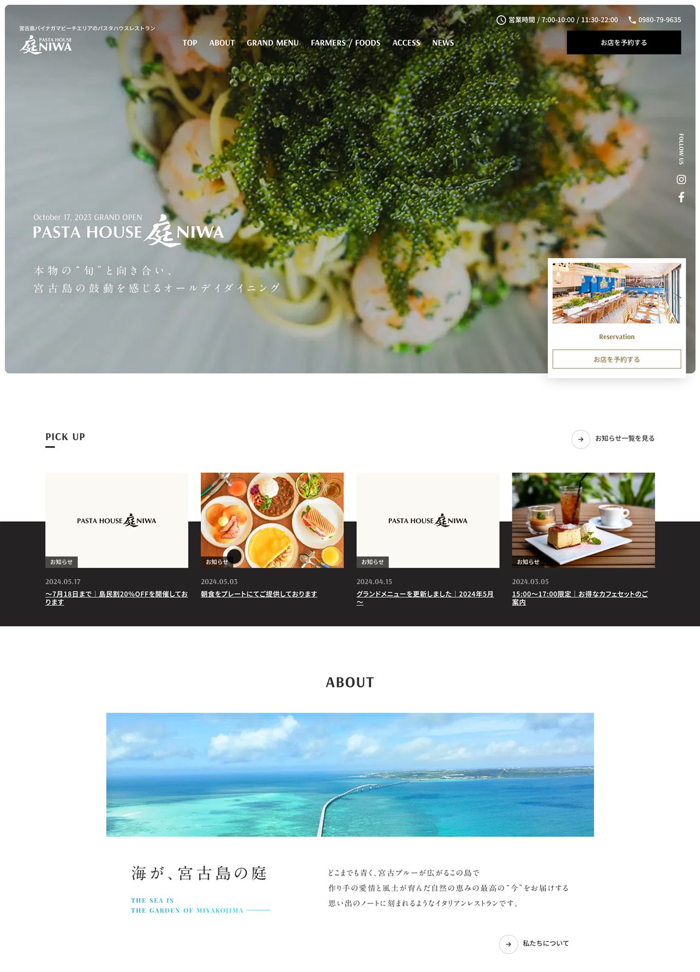 スクリーンショット:パスタハウス庭|公式サイト