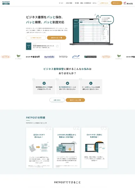 スクリーンショット：PATPOST（パットポスト）｜ビジネス書類をパッと電子保管