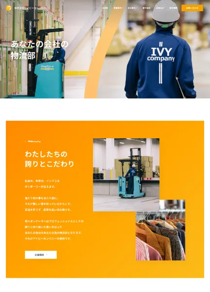 スクリーンショット:株式会社アイビーカンパニー