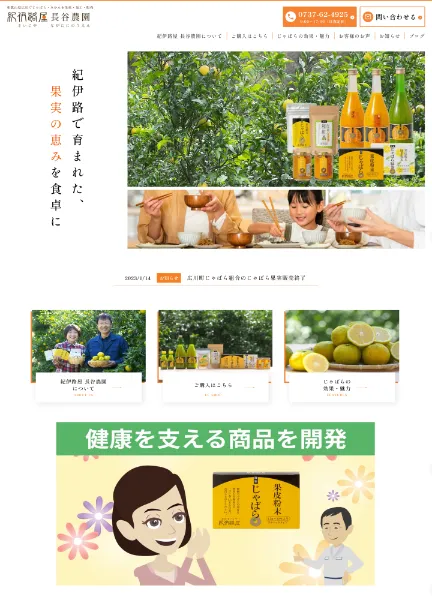スクリーンショット:じゃばら・紀六柑・みかんを生産・加工|紀伊路屋長谷農園