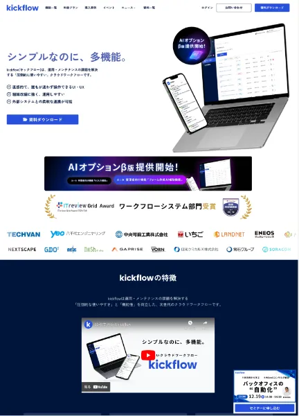 スクリーンショット：kickflow