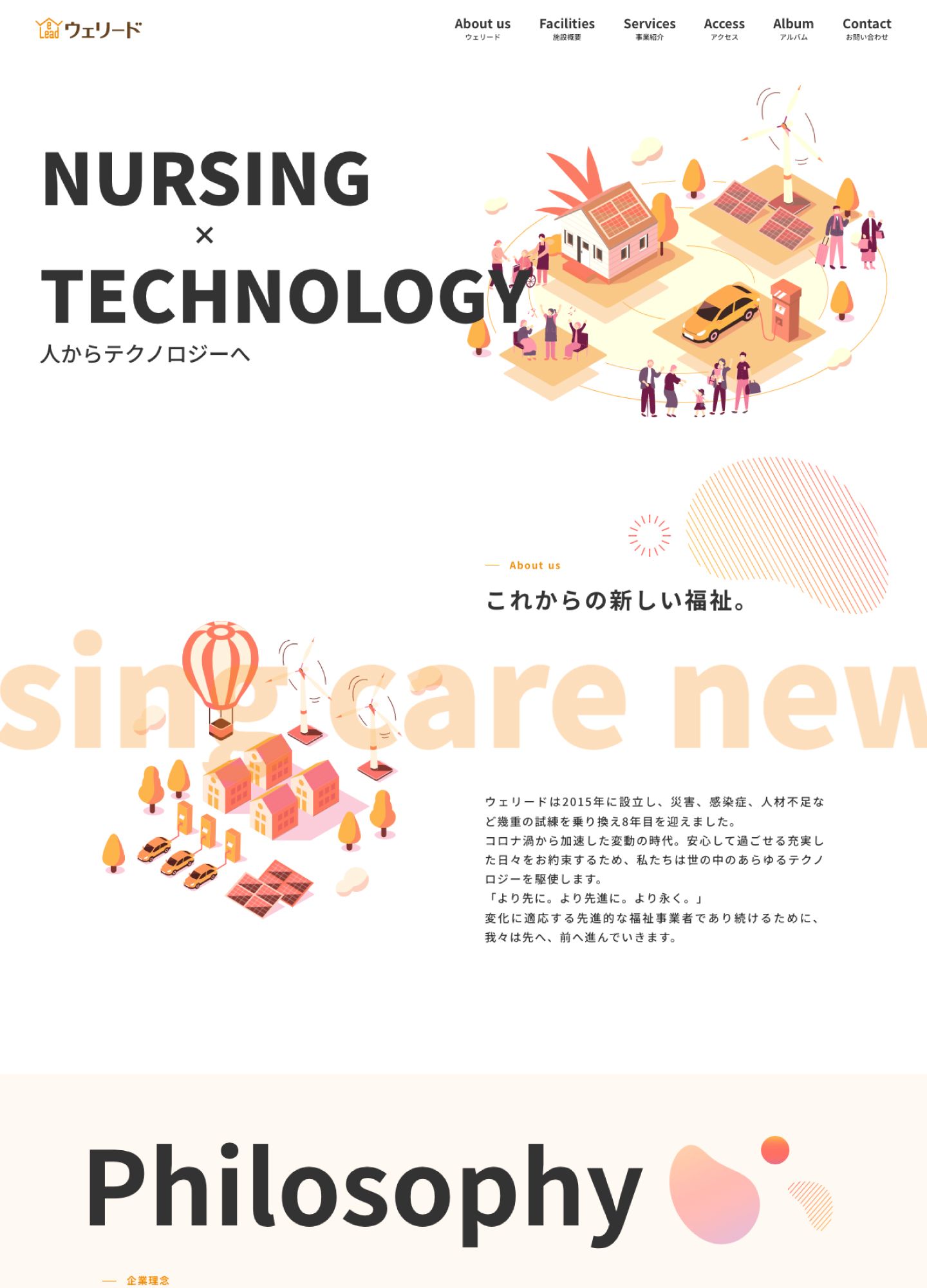 スクリーンショット:ウェリード | 熊本県上益城郡甲佐町の住宅型有料老人ホーム 訪問介護・デイサービス事業所