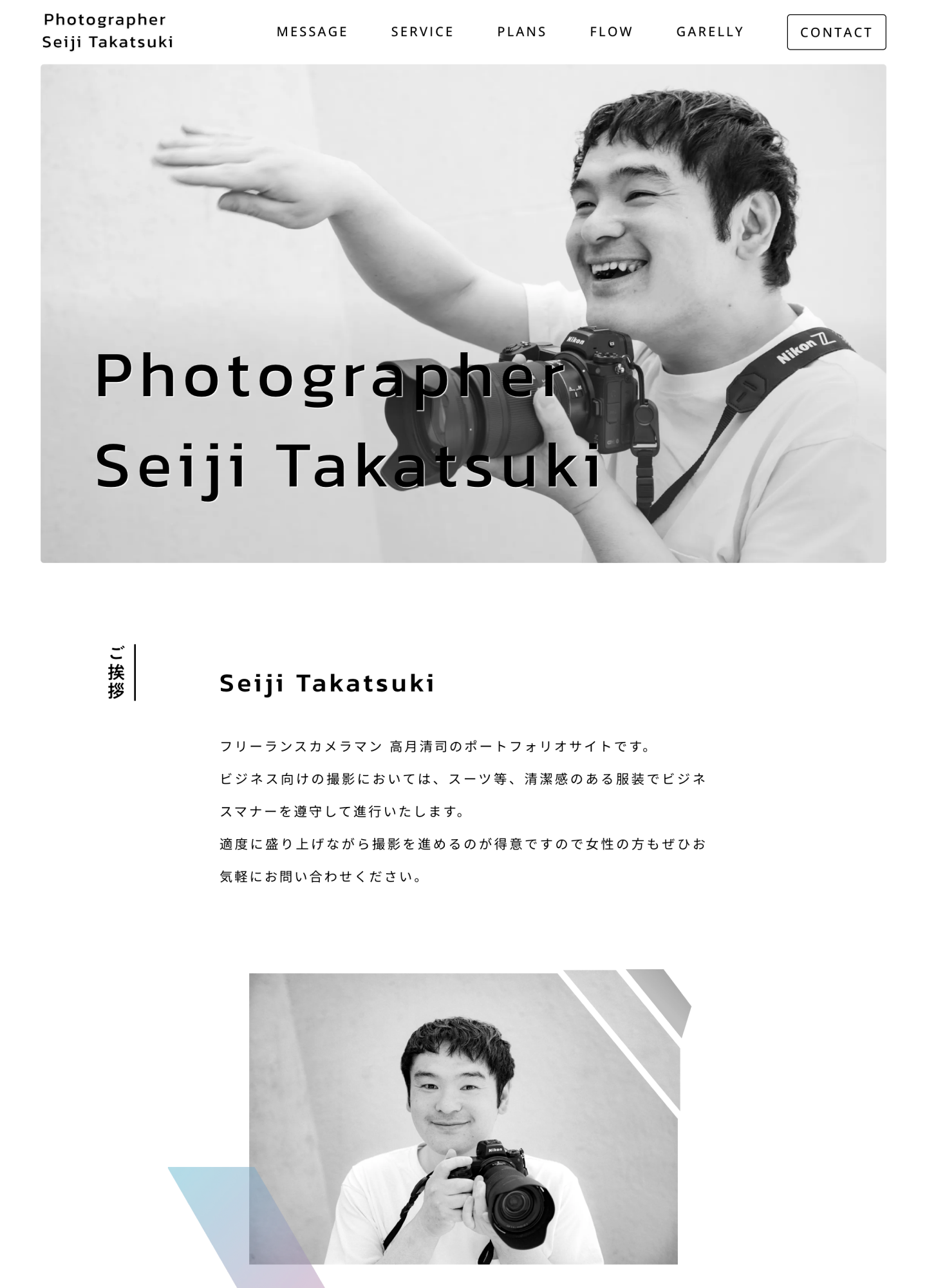 スクリーンショット:Seiji Takatsuki Portfolio