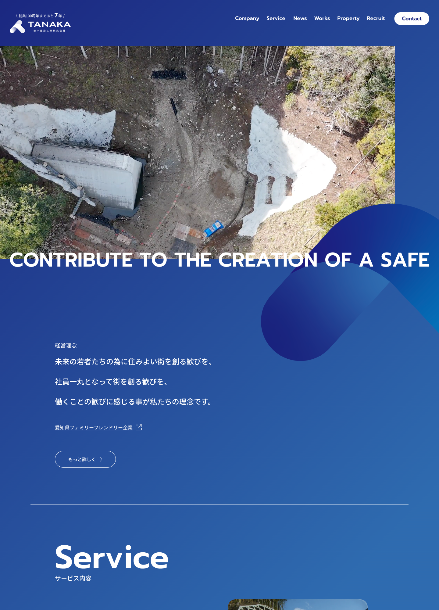 スクリーンショット:田中建設工業株式会社 | 愛知県豊田市|建設・不動産
