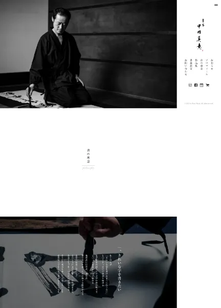 スクリーンショット:書家 中内真意 / Riam NAAAK