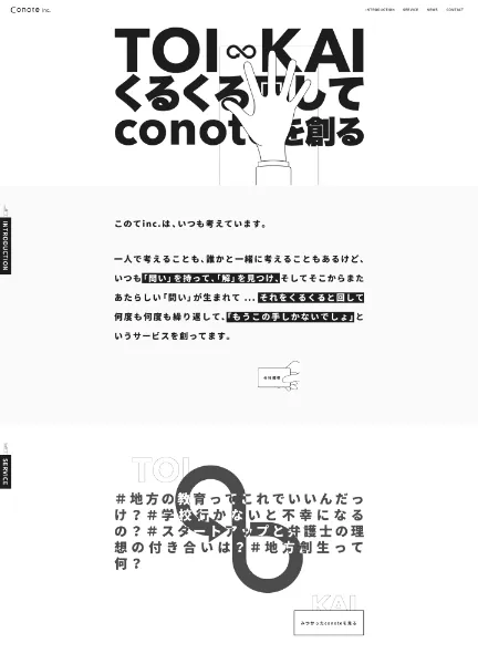 スクリーンショット：conote