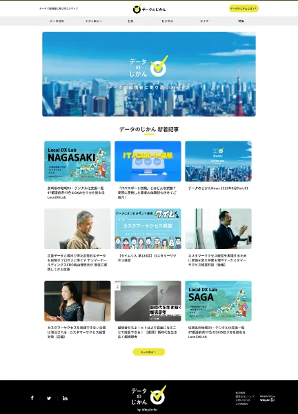 スクリーンショット:データのじかん