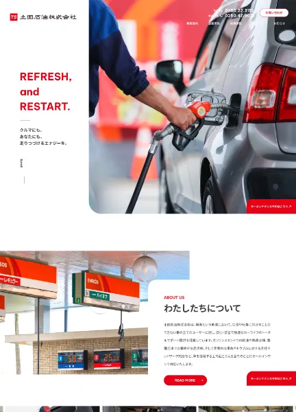 スクリーンショット:土田石油株式会社コーポレートサイト