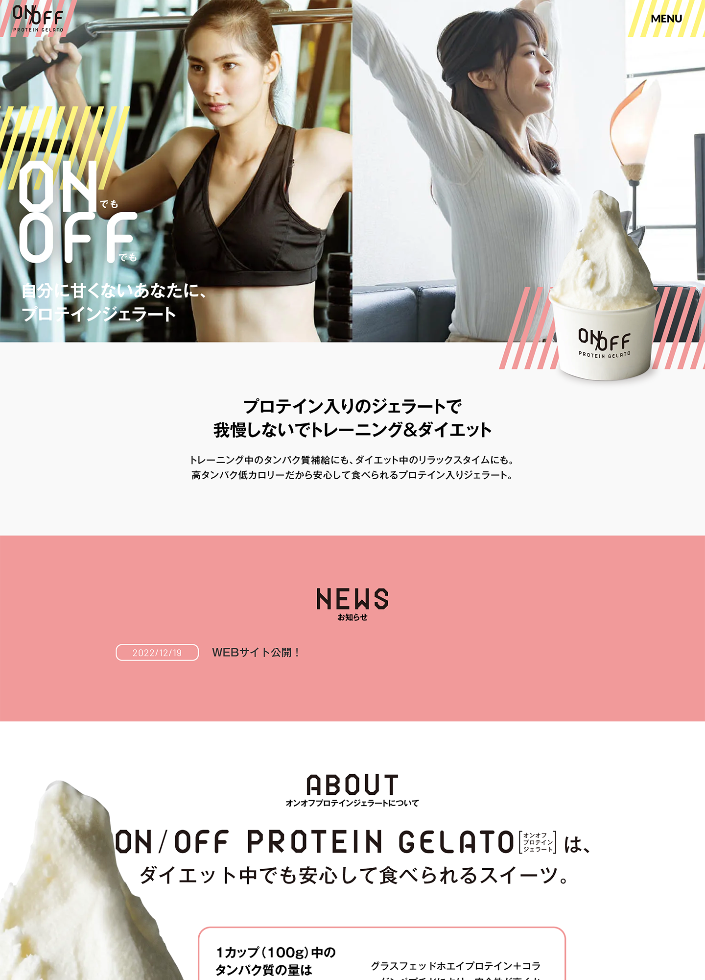 スクリーンショット:ON/OFF PROTEIN GELATO