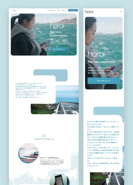 スクリーンショット：Horai×瀬戸内アート旅