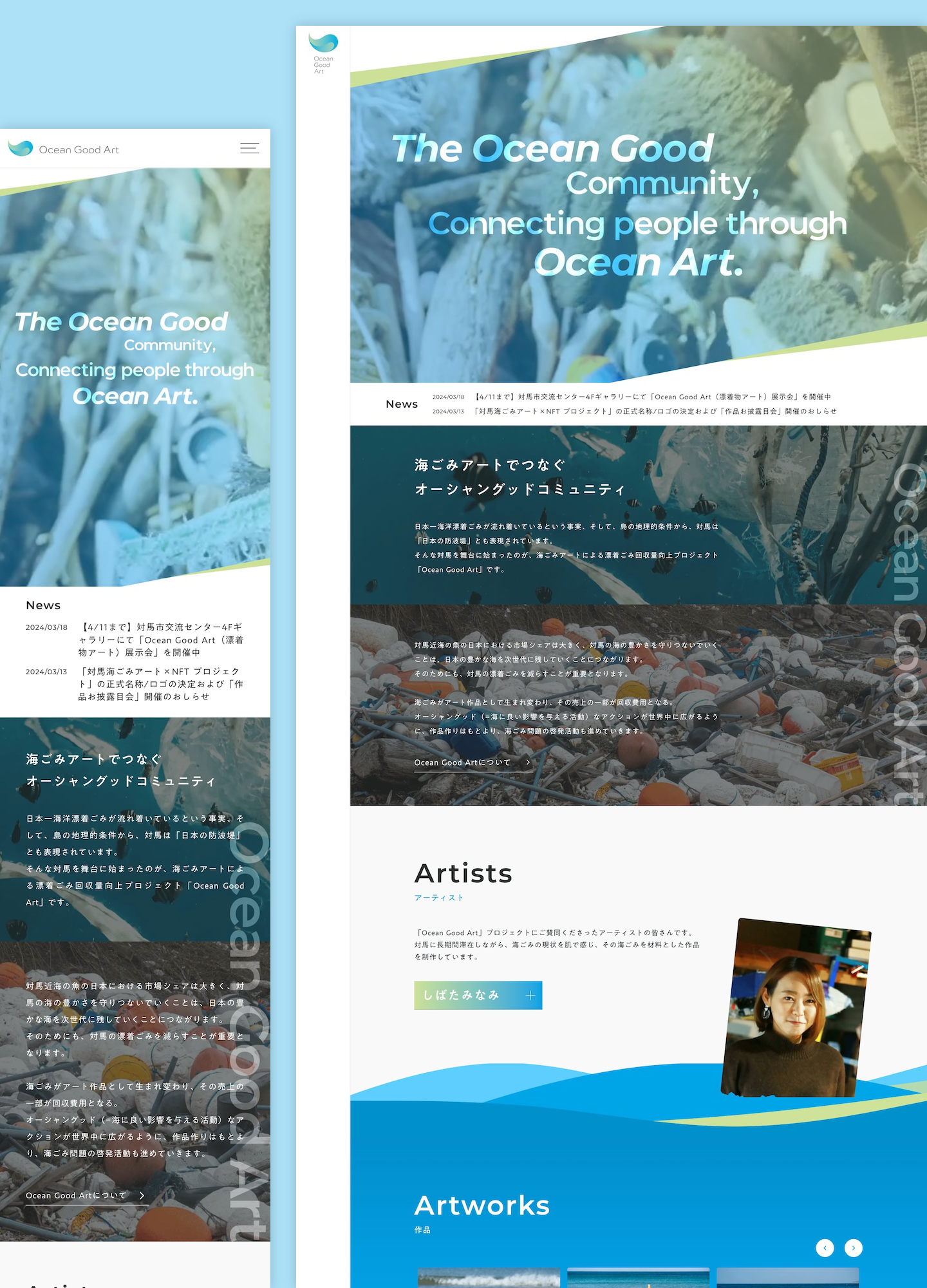 スクリーンショット:Ocean Good Art - 対馬が舞台の海ごみアートによる漂着ごみ回収・海洋環境保護プロジェクト