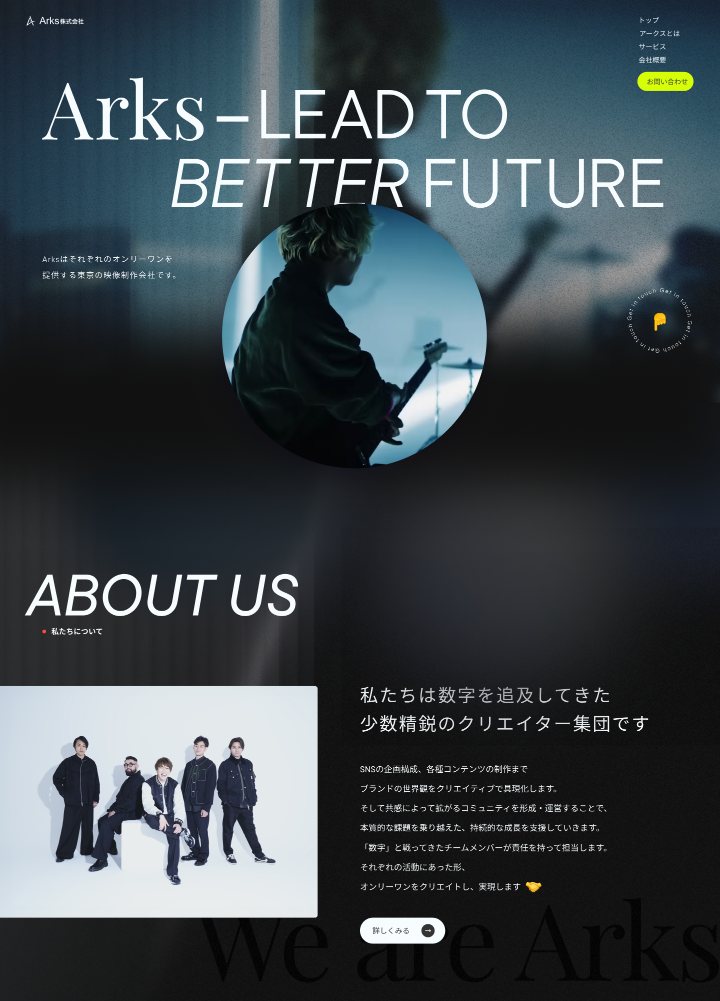 スクリーンショット:Arks株式会社| 東京の映像制作会社