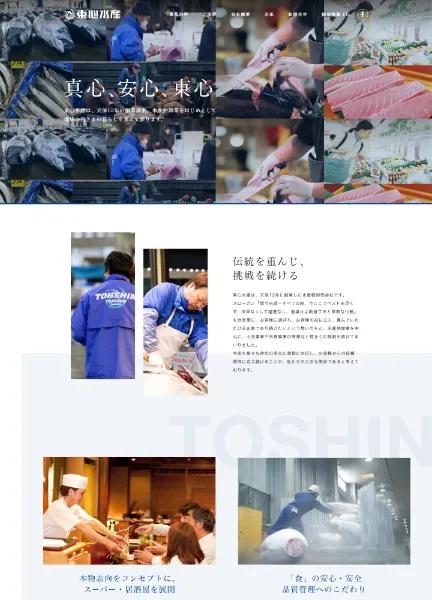 スクリーンショット:株式会社東心水産