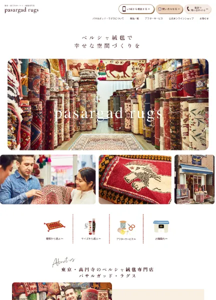 スクリーンショット：東京・高円寺のペルシャ絨毯専門店