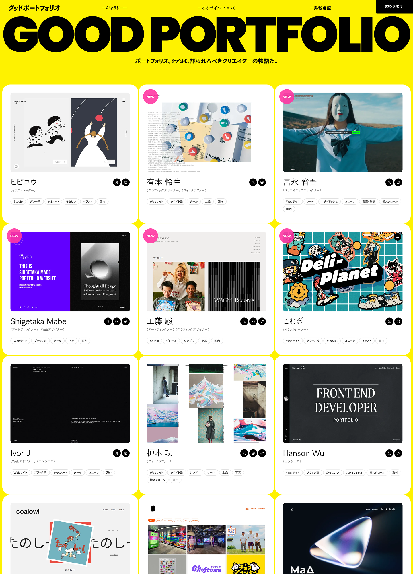 スクリーンショット:“グッド!”なポートフォリオが見れるサイト | GOOD PORTFOLIO