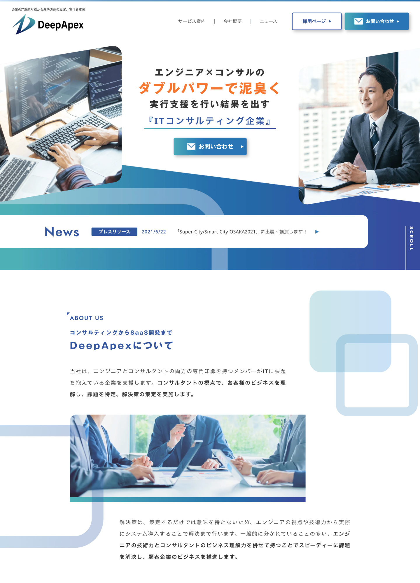スクリーンショット:DeepApex株式会社コーポレートサイト