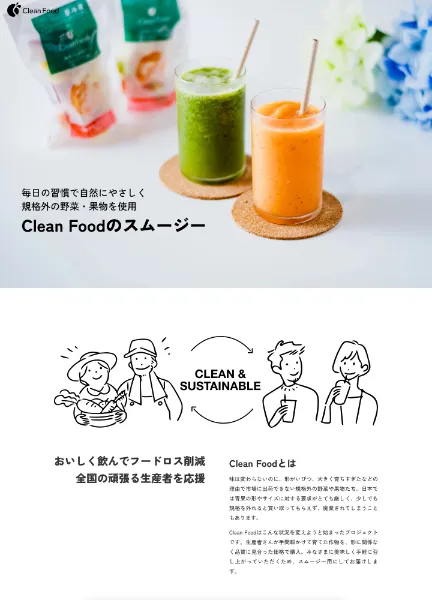 スクリーンショット：Clean Foodのスムージー｜石井食品公式通販