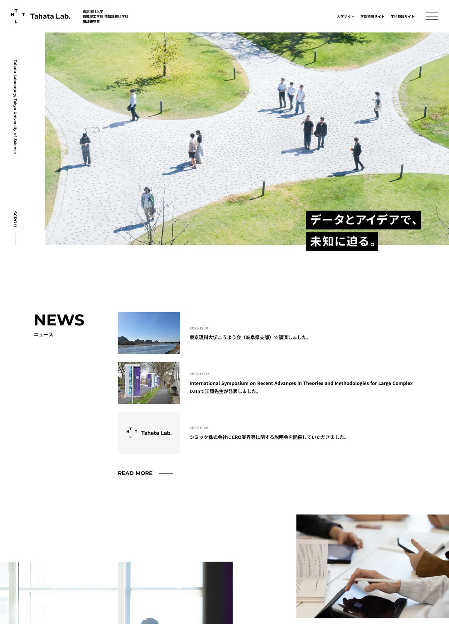 スクリーンショット:東京理科大学 田畑研究室