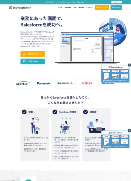 スクリーンショット：SkyVisualEditor
