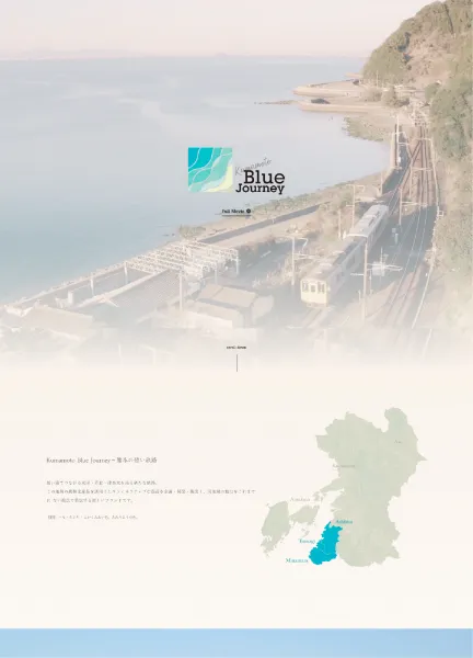 スクリーンショット:Kumamoto Blue Journey