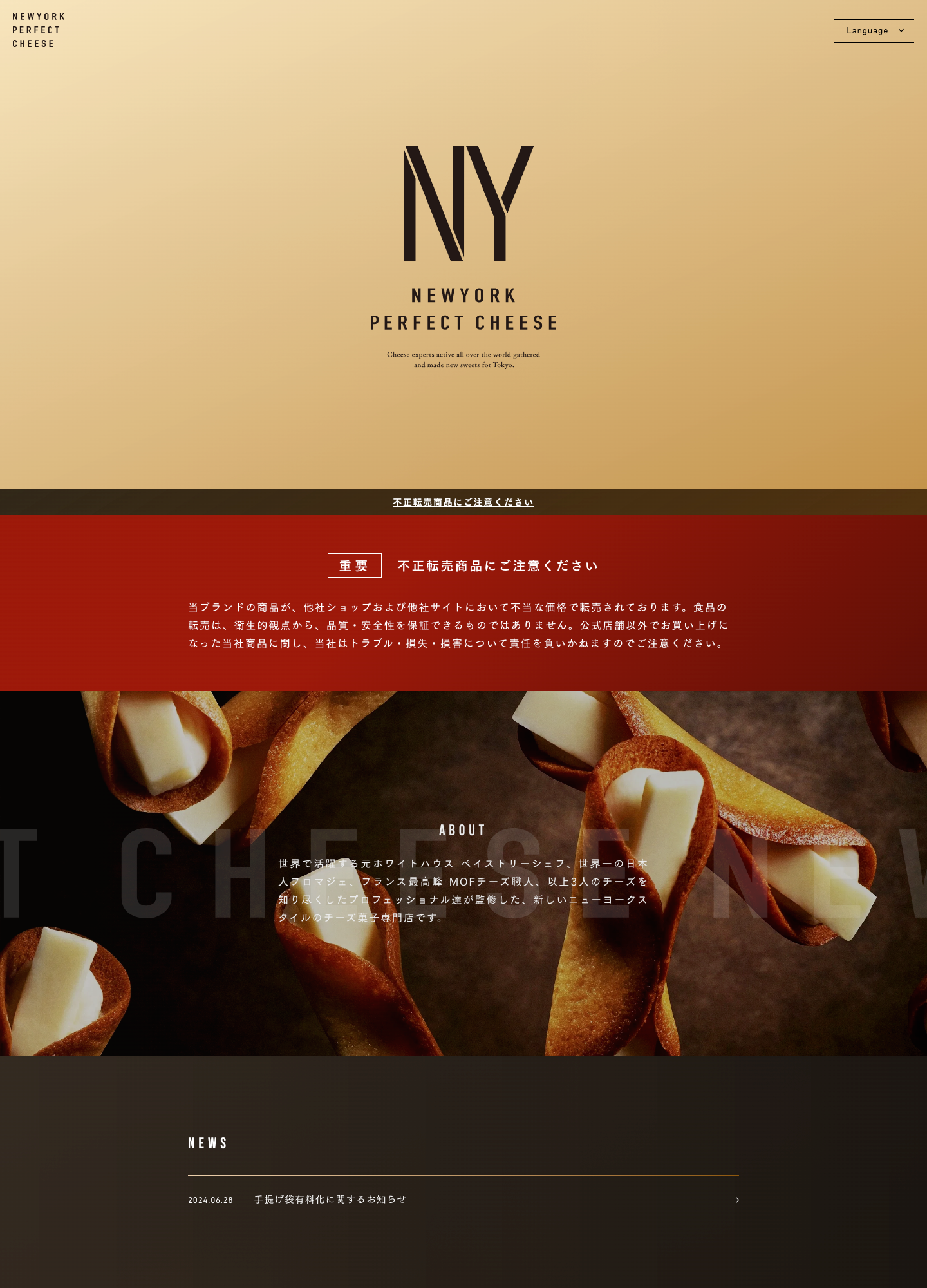 スクリーンショット:NEWYORK PERFECT CHEESE - ニューヨークパーフェクトチーズ