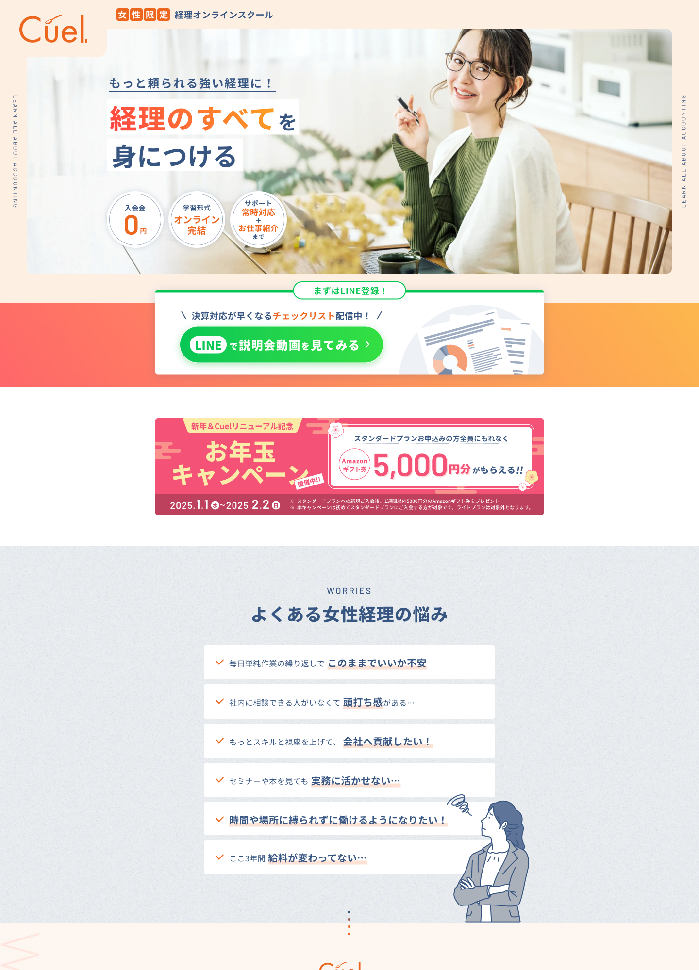 スクリーンショット:女性のための経理スクール Cuel