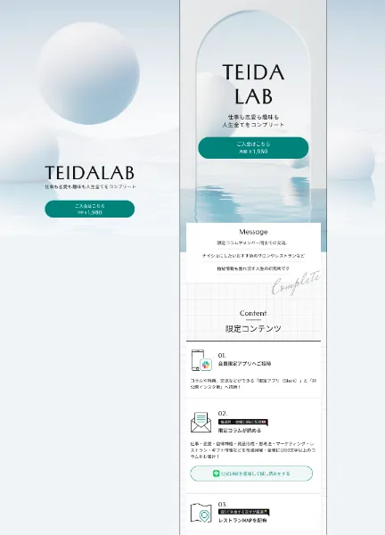 スクリーンショット：テイダラボ