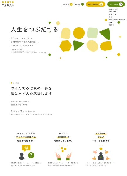 スクリーンショット:つぶだてる | 自分らしいキャリアチェンジを支援