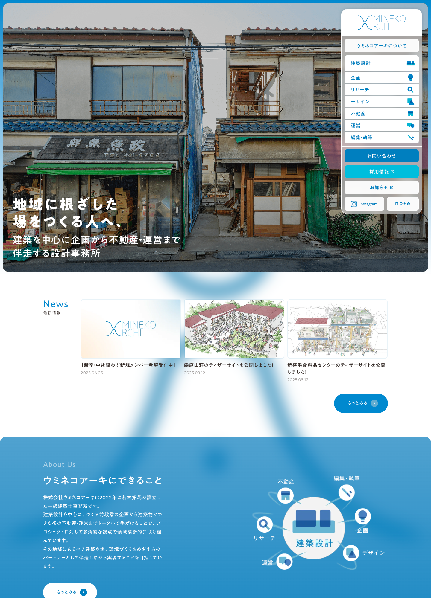 スクリーンショット:株式会社ウミネコアーキ コーポレートサイト