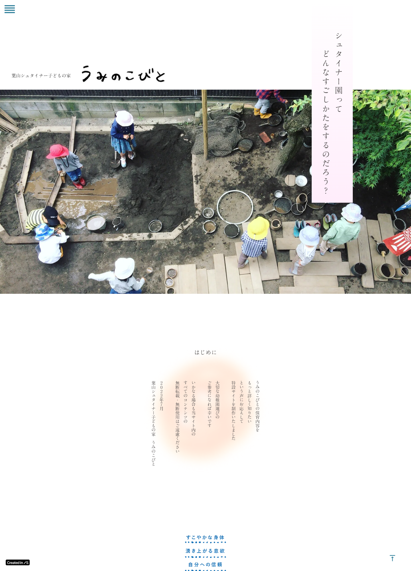 スクリーンショット:うみのこびと―シュタイナー園の保育―