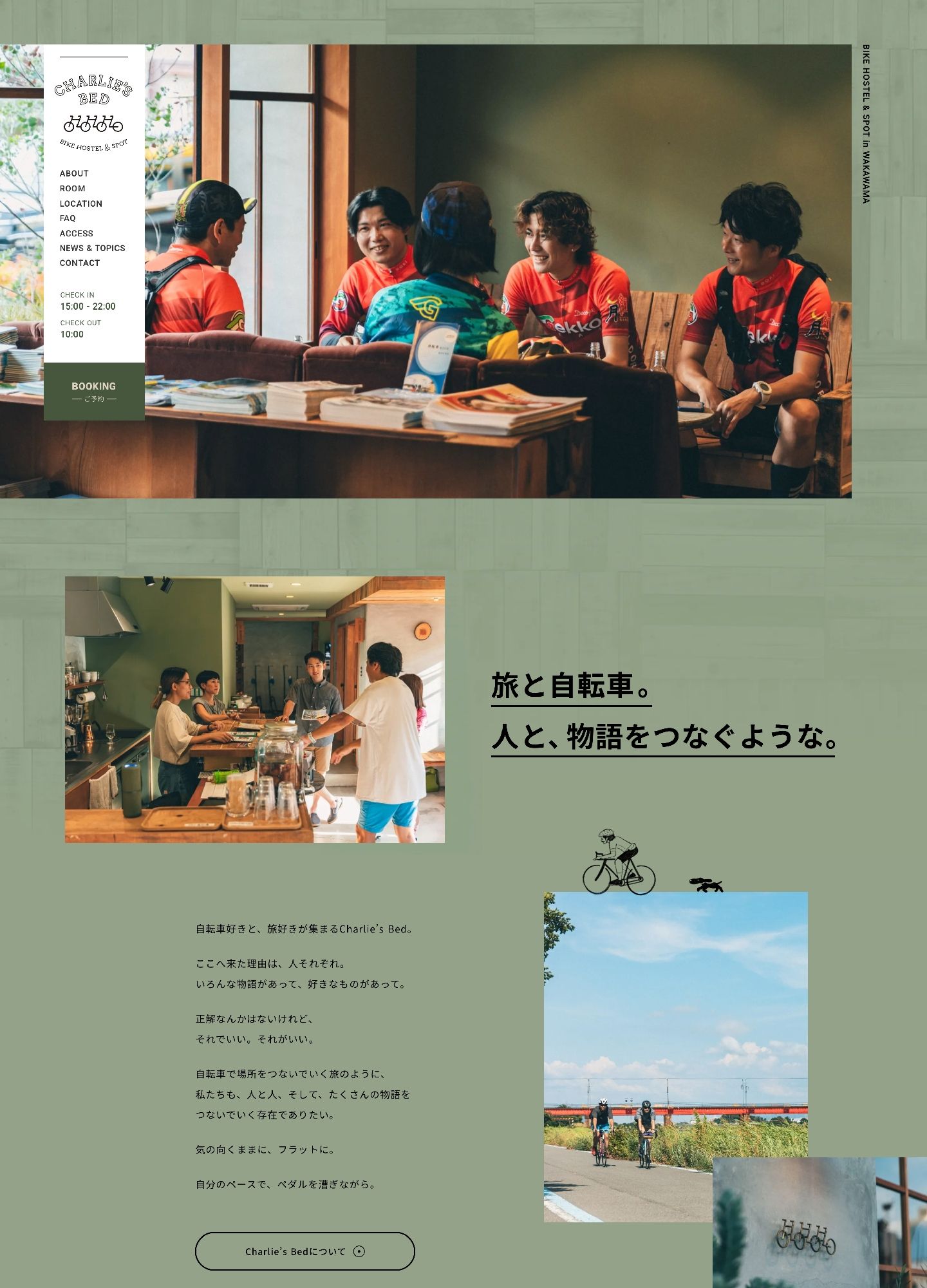スクリーンショット:CHARLIE'S BED 公式サイト