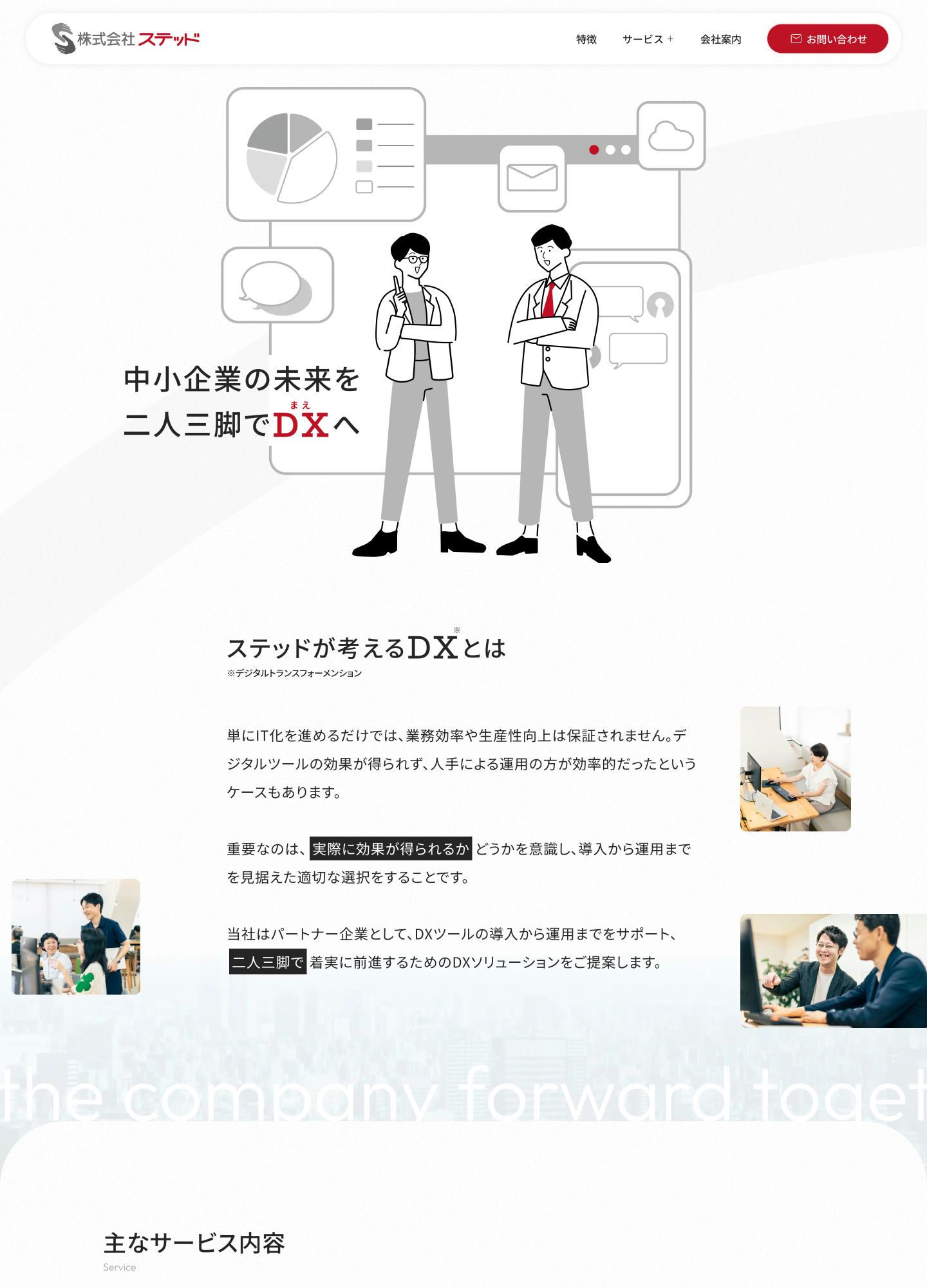 スクリーンショット:株式会社ステッド