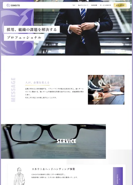 スクリーンショット：CONOiTO株式会社