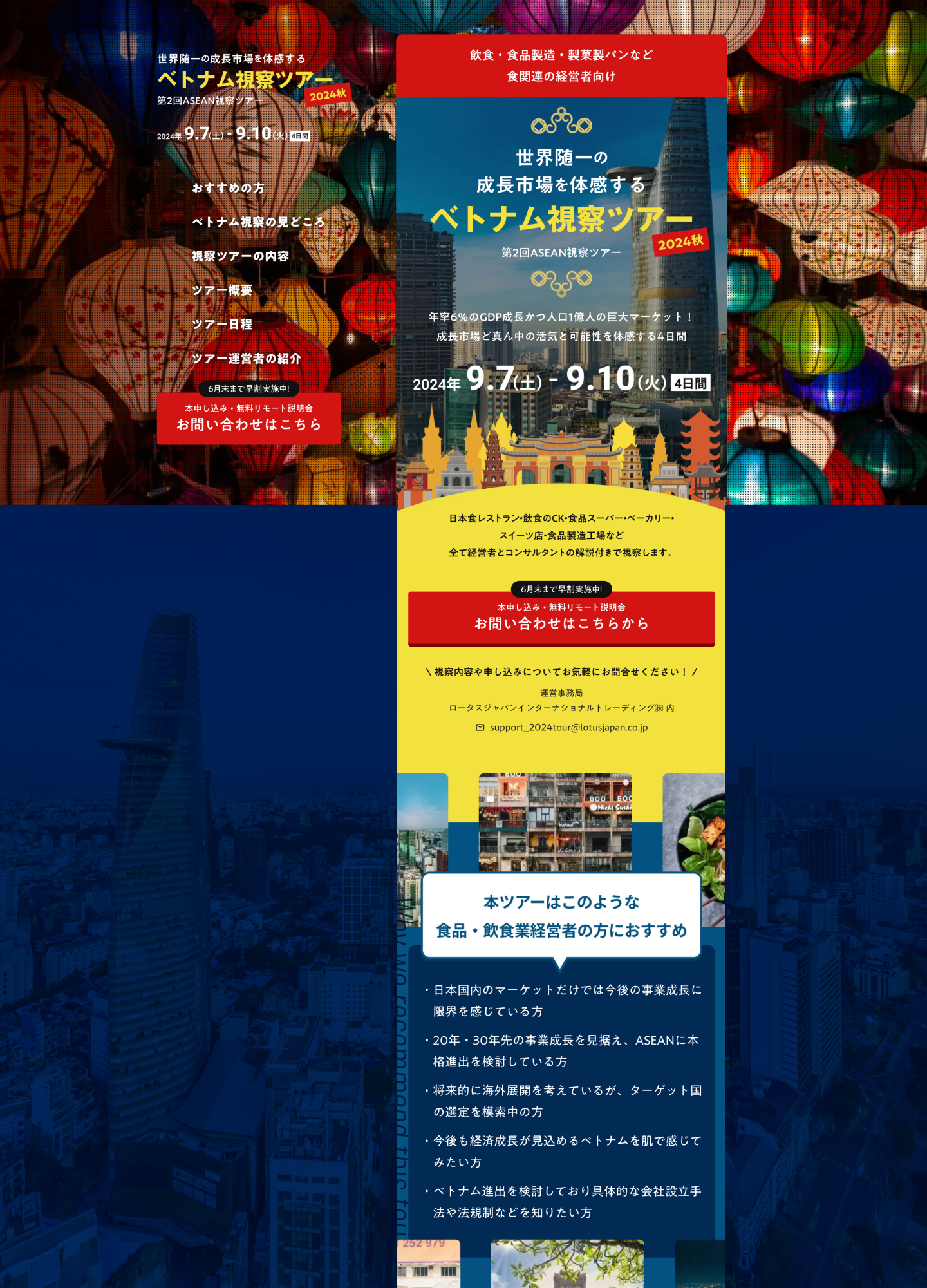 スクリーンショット:ベトナム視察ツアー 2024秋|第2回ASEAN視察ツアー