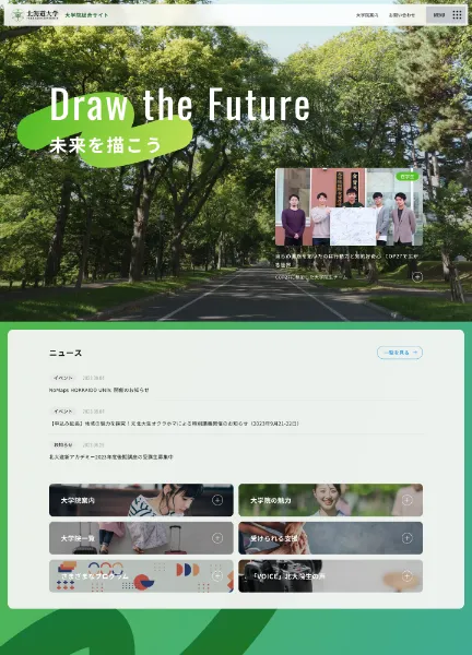 スクリーンショット：北海道大学 大学院総合サイト