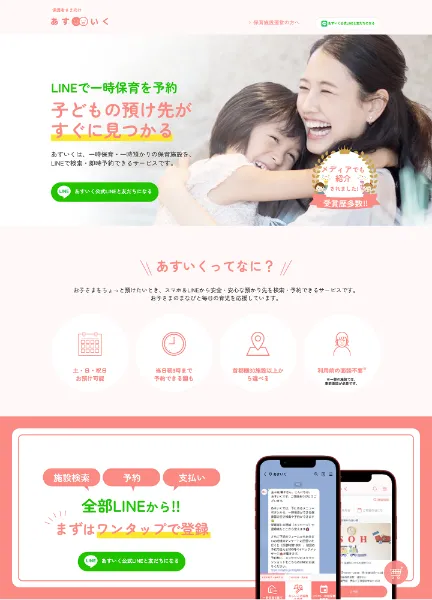 スクリーンショット：ASUIKU