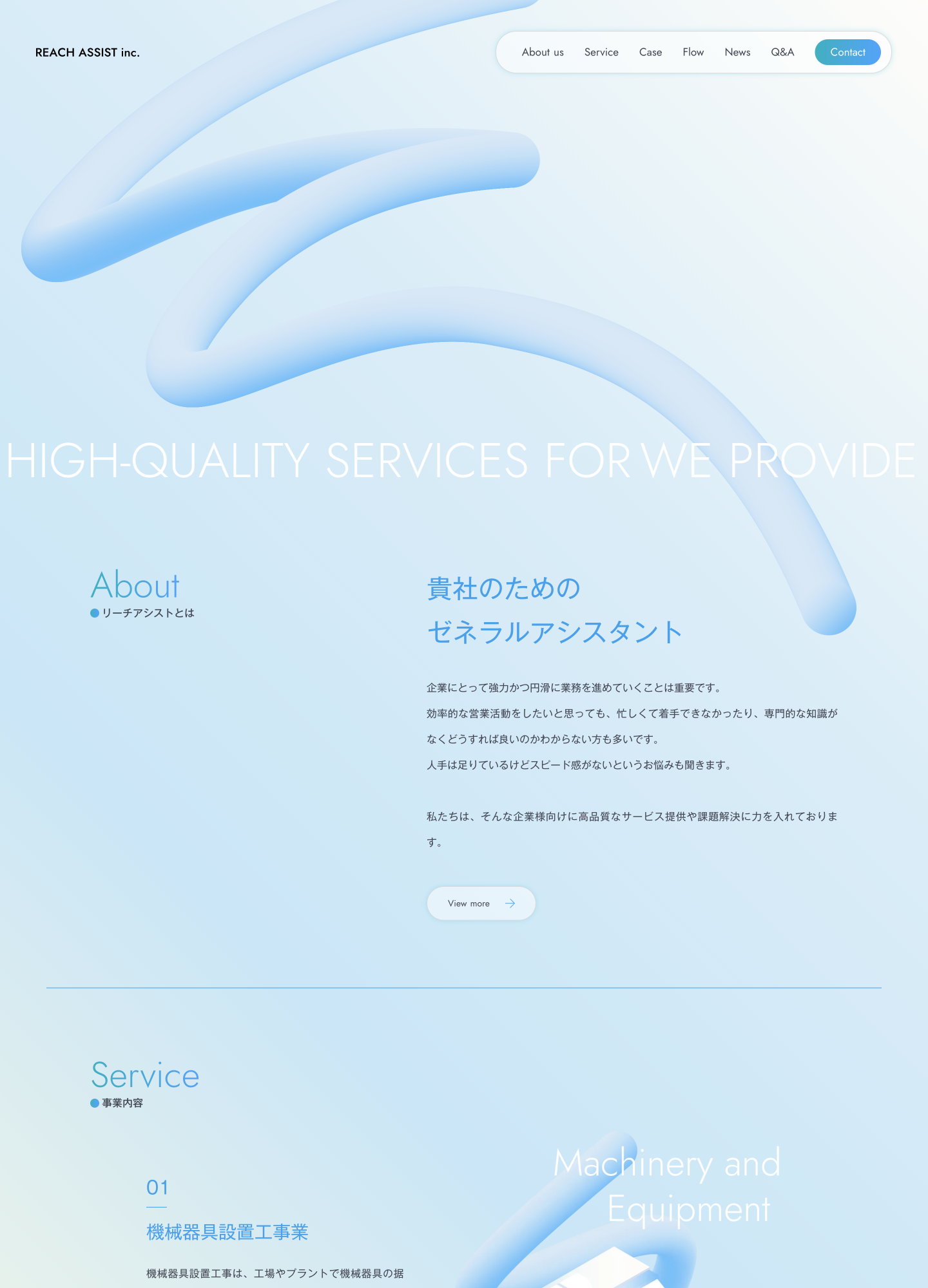 スクリーンショット:株式会社リーチアシスト