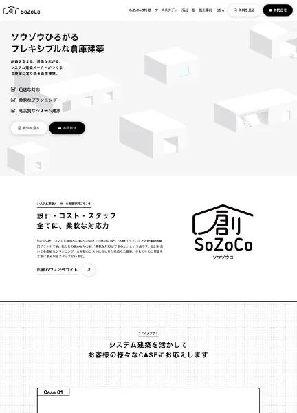 スクリーンショット：SoZoCo