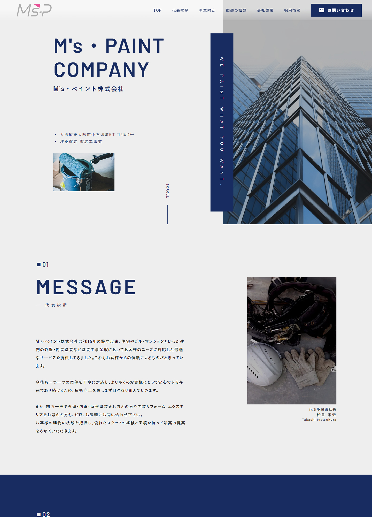 スクリーンショット:M’s・ペイント株式会社 コーポレートサイト