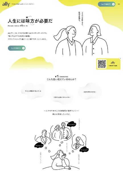 スクリーンショット：ally（アリー）｜サービスサイトLP