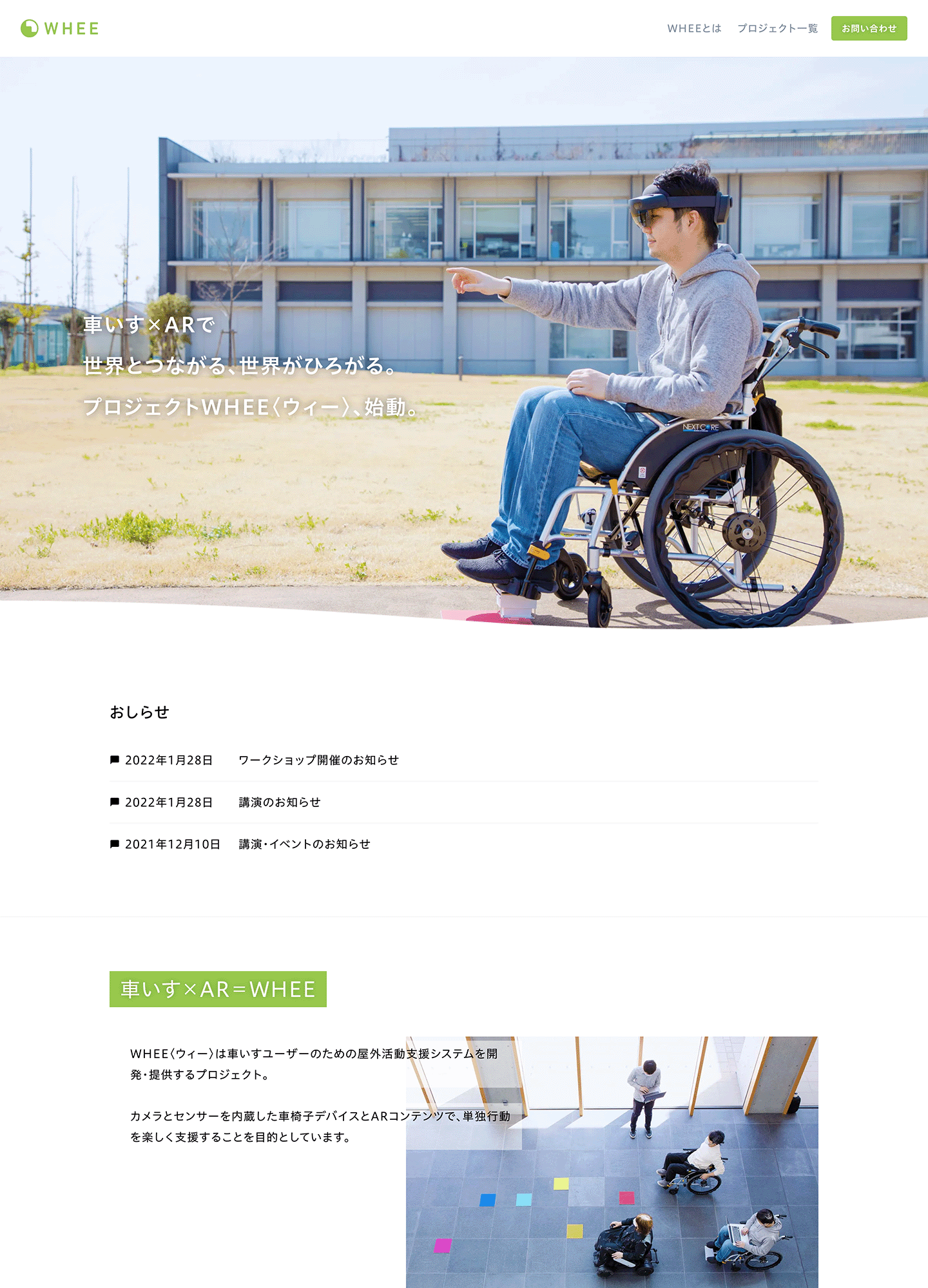 スクリーンショット:WHEE-Project