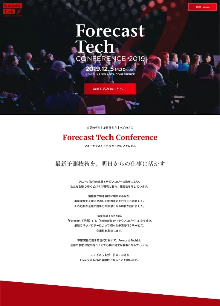 スクリーンショット：Forecast Tech Conference 2019  